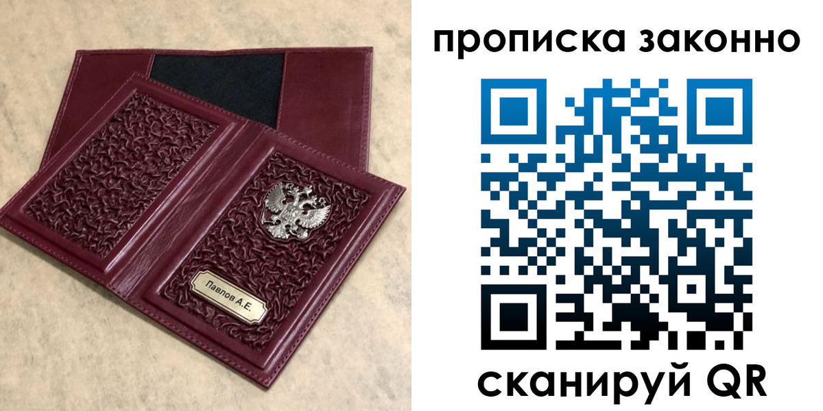 прописка от собственника в Пестово